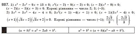Завдання № 887 - § 25. Розв’язування рівнянь, які зводяться до квадратних (Уроки 59-61) - ГДЗ Алгебра 8 клас О.С. Істер 2008