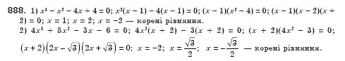 Завдання № 888 - § 25. Розв’язування рівнянь, які зводяться до квадратних (Уроки 59-61) - ГДЗ Алгебра 8 клас О.С. Істер 2008