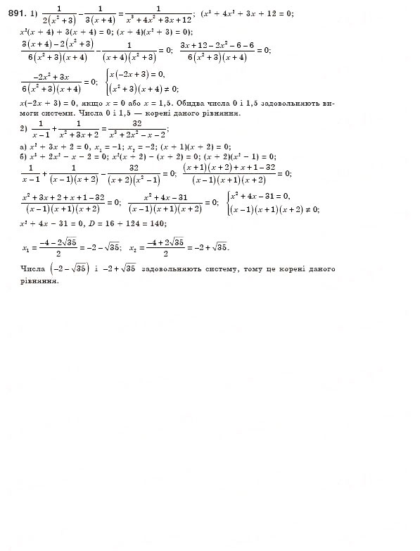 Завдання № 891 - § 25. Розв’язування рівнянь, які зводяться до квадратних (Уроки 59-61) - ГДЗ Алгебра 8 клас О.С. Істер 2008