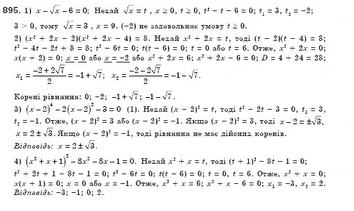 Завдання № 895 - § 25. Розв’язування рівнянь, які зводяться до квадратних (Уроки 59-61) - ГДЗ Алгебра 8 клас О.С. Істер 2008
