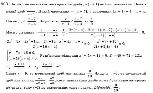 Завдання № 903 - § 26. Розв’язування задач за допомогою рівнянь, які зводяться до квадратних (Уроки 62, 63) - ГДЗ Алгебра 8 клас О.С. Істер 2008