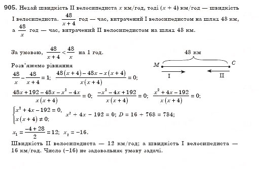 Завдання № 905 - § 26. Розв’язування задач за допомогою рівнянь, які зводяться до квадратних (Уроки 62, 63) - ГДЗ Алгебра 8 клас О.С. Істер 2008