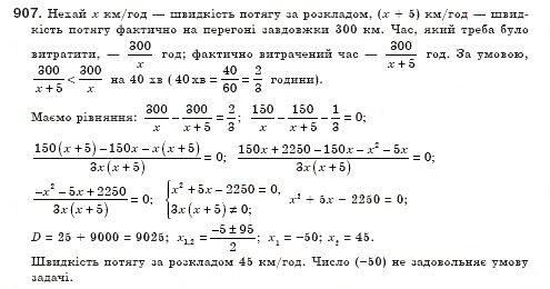 Завдання № 907 - § 26. Розв’язування задач за допомогою рівнянь, які зводяться до квадратних (Уроки 62, 63) - ГДЗ Алгебра 8 клас О.С. Істер 2008