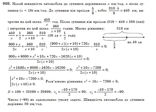 Завдання № 908 - § 26. Розв’язування задач за допомогою рівнянь, які зводяться до квадратних (Уроки 62, 63) - ГДЗ Алгебра 8 клас О.С. Істер 2008