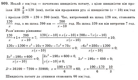 Завдання № 909 - § 26. Розв’язування задач за допомогою рівнянь, які зводяться до квадратних (Уроки 62, 63) - ГДЗ Алгебра 8 клас О.С. Істер 2008