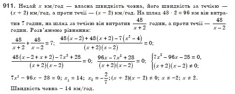 Завдання № 911 - § 26. Розв’язування задач за допомогою рівнянь, які зводяться до квадратних (Уроки 62, 63) - ГДЗ Алгебра 8 клас О.С. Істер 2008