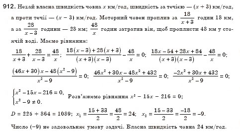 Завдання № 912 - § 26. Розв’язування задач за допомогою рівнянь, які зводяться до квадратних (Уроки 62, 63) - ГДЗ Алгебра 8 клас О.С. Істер 2008