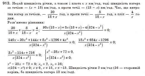 Завдання № 913 - § 26. Розв’язування задач за допомогою рівнянь, які зводяться до квадратних (Уроки 62, 63) - ГДЗ Алгебра 8 клас О.С. Істер 2008