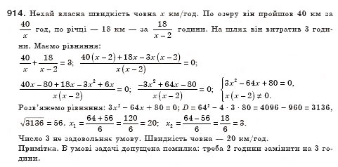 Завдання № 914 - § 26. Розв’язування задач за допомогою рівнянь, які зводяться до квадратних (Уроки 62, 63) - ГДЗ Алгебра 8 клас О.С. Істер 2008