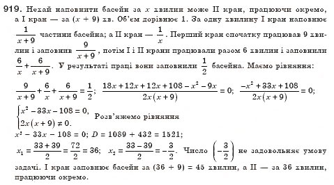Завдання № 919 - § 26. Розв’язування задач за допомогою рівнянь, які зводяться до квадратних (Уроки 62, 63) - ГДЗ Алгебра 8 клас О.С. Істер 2008
