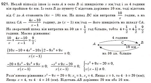 Завдання № 921 - § 26. Розв’язування задач за допомогою рівнянь, які зводяться до квадратних (Уроки 62, 63) - ГДЗ Алгебра 8 клас О.С. Істер 2008