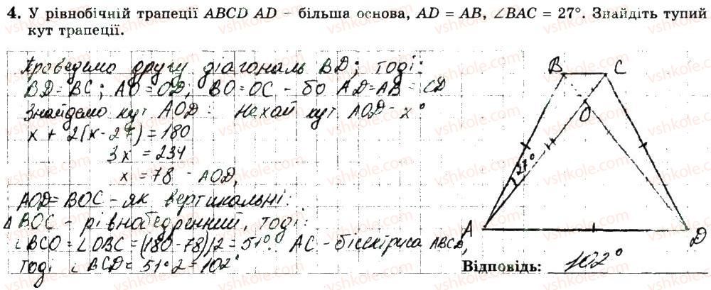 Завдання № 4 - Варіант 4 - ГДЗ Геометрія 8 клас О.С. Істер 2016 - Зошит для самостійних та тематичних контрольних робіт