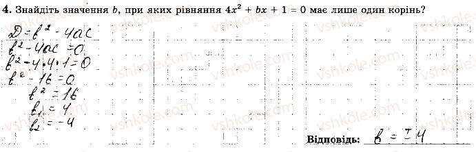 Завдання № 4 - Варіант 4 - ГДЗ Алгебра 8 клас О.С. Істер 2016 - Зошит для самостійних та тематичних контрольних робіт