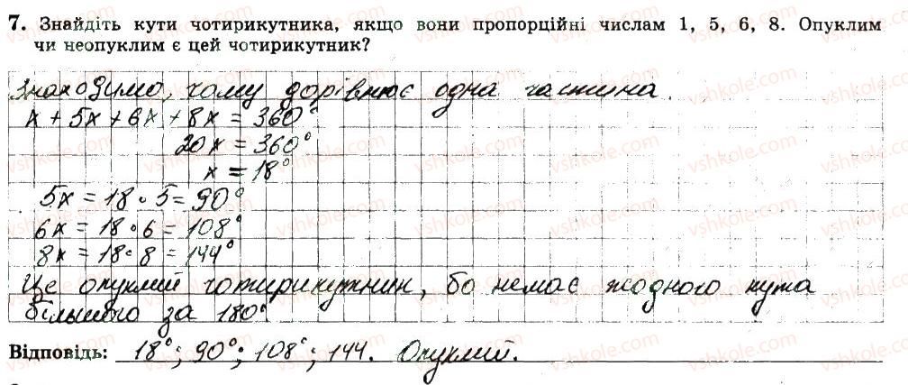Завдання № 7 - Варіант 4 - ГДЗ Геометрія 8 клас О.С. Істер 2016 - Зошит для самостійних та тематичних контрольних робіт
