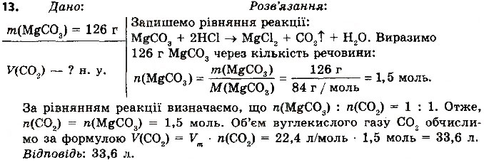 Завдання № 13 - § 38. Хімічні властивості солей - ГДЗ Хімія 8 клас О.В. Григорович 2016