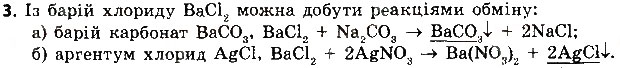 Завдання № 3 - § 38. Хімічні властивості солей - ГДЗ Хімія 8 клас О.В. Григорович 2016