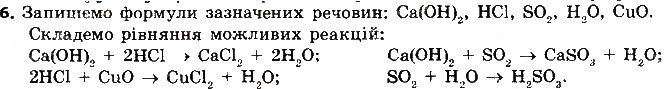 Завдання № 6 - § 38. Хімічні властивості солей - ГДЗ Хімія 8 клас О.В. Григорович 2016