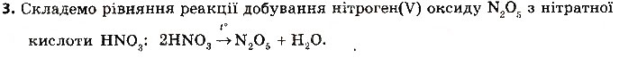 Завдання № 3 - § 40. Способи добування оксидів - ГДЗ Хімія 8 клас О.В. Григорович 2016