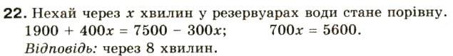 Завдання № 22 - § 1. Раціональні вирази. Допустимі значення змінних - ГДЗ Алгебра 8 клас О.Я. Біляніна, Н.Л. Кінащук, І.М. Черевко 2008