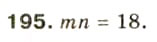 Завдання № 195 - § 10. Функція у = k/x, її графік та властивості - ГДЗ Алгебра 8 клас О.Я. Біляніна, Н.Л. Кінащук, І.М. Черевко 2008