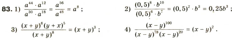 Завдання № 83 - § 4. Додавання і віднімання дробів з різними знаменниками - ГДЗ Алгебра 8 клас О.Я. Біляніна, Н.Л. Кінащук, І.М. Черевко 2008