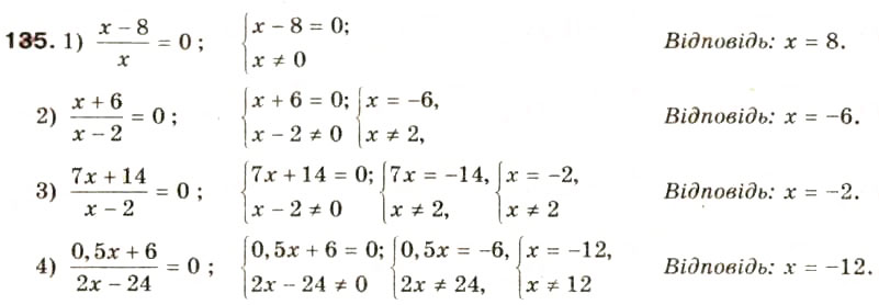 Завдання № 135 - § 7. Раціональні рівняння - ГДЗ Алгебра 8 клас О.Я. Біляніна, Н.Л. Кінащук, І.М. Черевко 2008