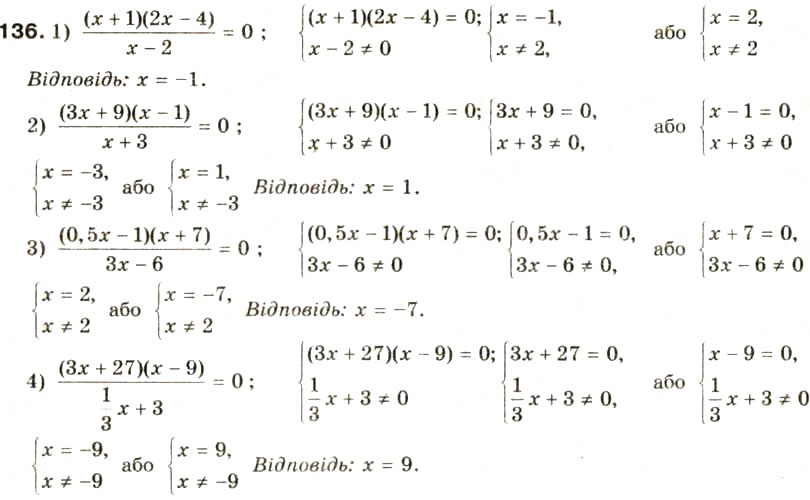 Завдання № 136 - § 7. Раціональні рівняння - ГДЗ Алгебра 8 клас О.Я. Біляніна, Н.Л. Кінащук, І.М. Черевко 2008