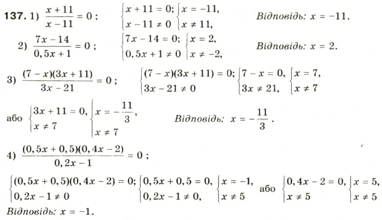 Завдання № 137 - § 7. Раціональні рівняння - ГДЗ Алгебра 8 клас О.Я. Біляніна, Н.Л. Кінащук, І.М. Черевко 2008