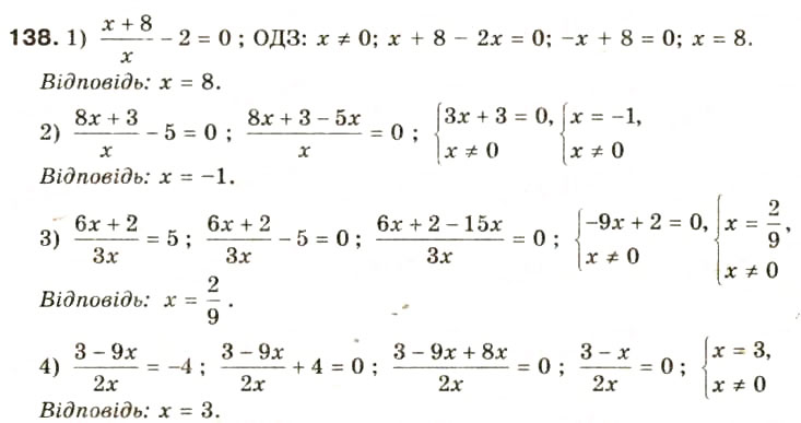 Завдання № 138 - § 7. Раціональні рівняння - ГДЗ Алгебра 8 клас О.Я. Біляніна, Н.Л. Кінащук, І.М. Черевко 2008