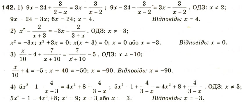 Завдання № 142 - § 7. Раціональні рівняння - ГДЗ Алгебра 8 клас О.Я. Біляніна, Н.Л. Кінащук, І.М. Черевко 2008