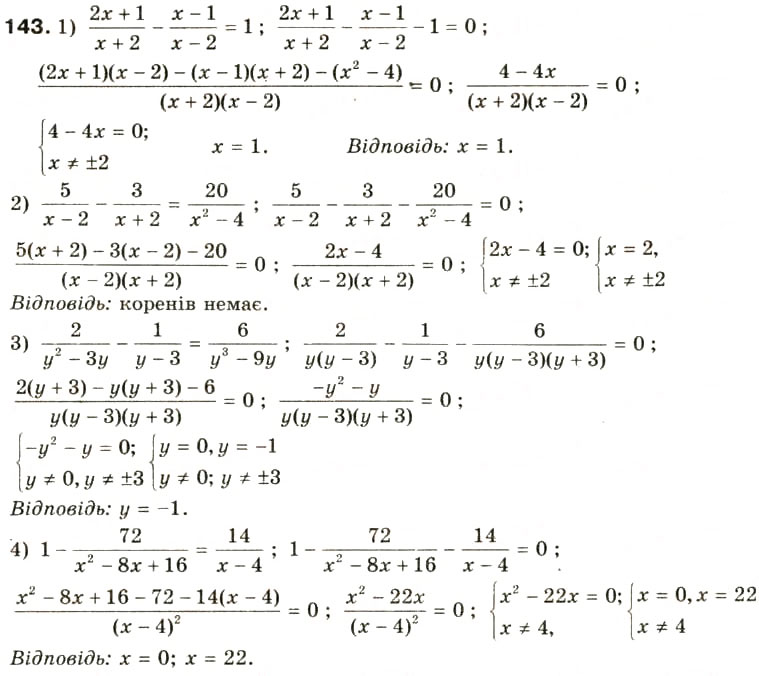 Завдання № 143 - § 7. Раціональні рівняння - ГДЗ Алгебра 8 клас О.Я. Біляніна, Н.Л. Кінащук, І.М. Черевко 2008