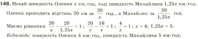 Завдання № 148 - § 7. Раціональні рівняння - ГДЗ Алгебра 8 клас О.Я. Біляніна, Н.Л. Кінащук, І.М. Черевко 2008