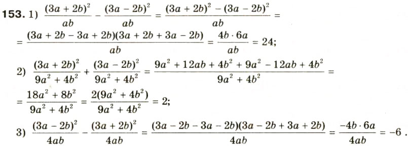 Завдання № 153 - § 7. Раціональні рівняння - ГДЗ Алгебра 8 клас О.Я. Біляніна, Н.Л. Кінащук, І.М. Черевко 2008