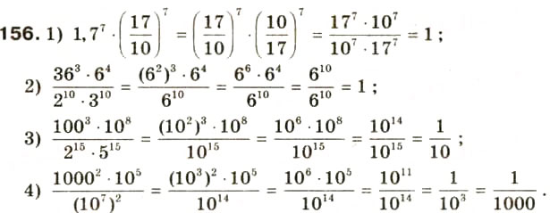 Завдання № 156 - § 7. Раціональні рівняння - ГДЗ Алгебра 8 клас О.Я. Біляніна, Н.Л. Кінащук, І.М. Черевко 2008