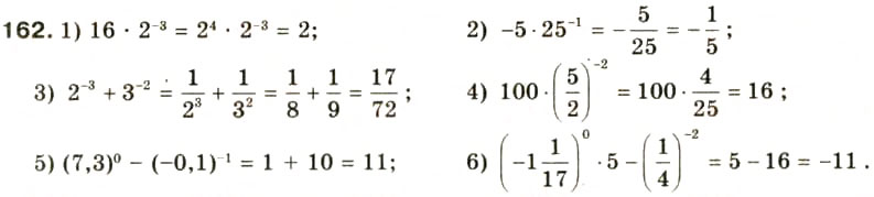 Завдання № 162 - § 8. Степінь з цілим показником і його властивості - ГДЗ Алгебра 8 клас О.Я. Біляніна, Н.Л. Кінащук, І.М. Черевко 2008