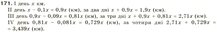 Завдання № 171 - § 8. Степінь з цілим показником і його властивості - ГДЗ Алгебра 8 клас О.Я. Біляніна, Н.Л. Кінащук, І.М. Черевко 2008