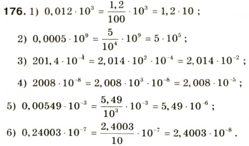 Завдання № 176 - § 9. Стандартний вигляд числа - ГДЗ Алгебра 8 клас О.Я. Біляніна, Н.Л. Кінащук, І.М. Черевко 2008