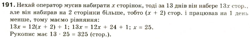 Завдання № 191 - § 9. Стандартний вигляд числа - ГДЗ Алгебра 8 клас О.Я. Біляніна, Н.Л. Кінащук, І.М. Черевко 2008