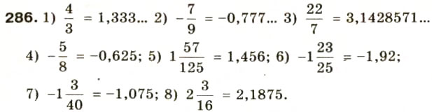 Завдання № 286 - § 14. Раціональні, ірраціональні, дійсні числа. Числові множини - ГДЗ Алгебра 8 клас О.Я. Біляніна, Н.Л. Кінащук, І.М. Черевко 2008