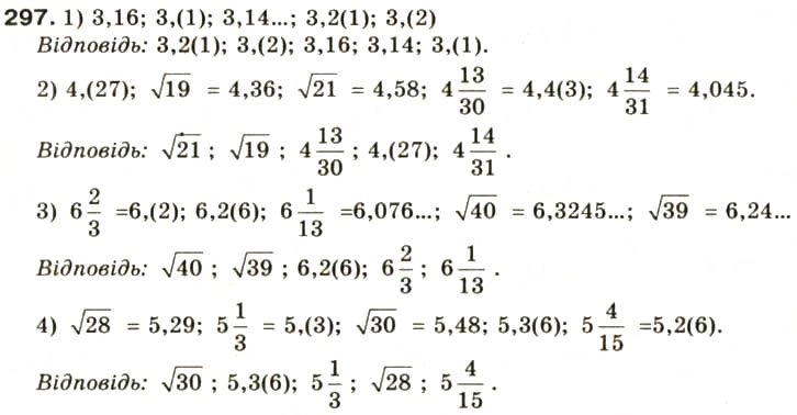 Завдання № 297 - § 14. Раціональні, ірраціональні, дійсні числа. Числові множини - ГДЗ Алгебра 8 клас О.Я. Біляніна, Н.Л. Кінащук, І.М. Черевко 2008