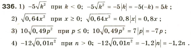 Завдання № 336 - § 16. Арифметичний квадратний корінь із степеня. Тотожність √a² = |a| - ГДЗ Алгебра 8 клас О.Я. Біляніна, Н.Л. Кінащук, І.М. Черевко 2008