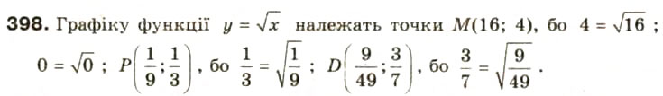 Завдання № 398 - § 19. Функція у = √х, її графік та властивості - ГДЗ Алгебра 8 клас О.Я. Біляніна, Н.Л. Кінащук, І.М. Черевко 2008