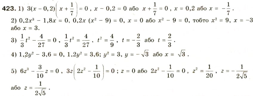 Завдання № 423 - § 20. Квадратні рівняння. Неповні квадратні рівняння, їх розв'язування - ГДЗ Алгебра 8 клас О.Я. Біляніна, Н.Л. Кінащук, І.М. Черевко 2008