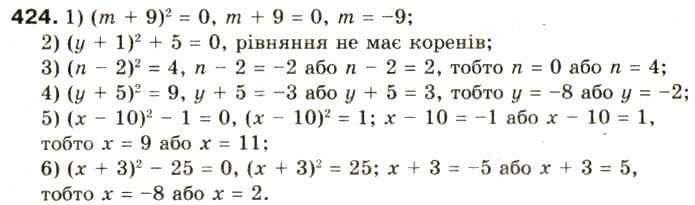 Завдання № 424 - § 20. Квадратні рівняння. Неповні квадратні рівняння, їх розв'язування - ГДЗ Алгебра 8 клас О.Я. Біляніна, Н.Л. Кінащук, І.М. Черевко 2008