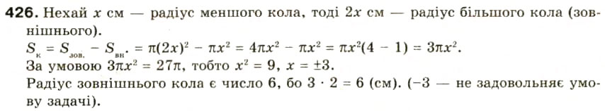 Завдання № 426 - § 20. Квадратні рівняння. Неповні квадратні рівняння, їх розв'язування - ГДЗ Алгебра 8 клас О.Я. Біляніна, Н.Л. Кінащук, І.М. Черевко 2008