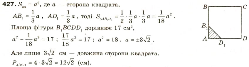 Завдання № 427 - § 20. Квадратні рівняння. Неповні квадратні рівняння, їх розв'язування - ГДЗ Алгебра 8 клас О.Я. Біляніна, Н.Л. Кінащук, І.М. Черевко 2008