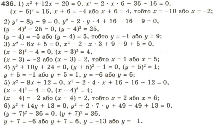 Завдання № 436 - § 21. Формула коренів квадратного рівняння - ГДЗ Алгебра 8 клас О.Я. Біляніна, Н.Л. Кінащук, І.М. Черевко 2008