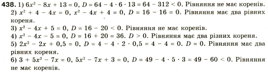 Завдання № 438 - § 21. Формула коренів квадратного рівняння - ГДЗ Алгебра 8 клас О.Я. Біляніна, Н.Л. Кінащук, І.М. Черевко 2008