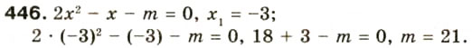 Завдання № 446 - § 21. Формула коренів квадратного рівняння - ГДЗ Алгебра 8 клас О.Я. Біляніна, Н.Л. Кінащук, І.М. Черевко 2008