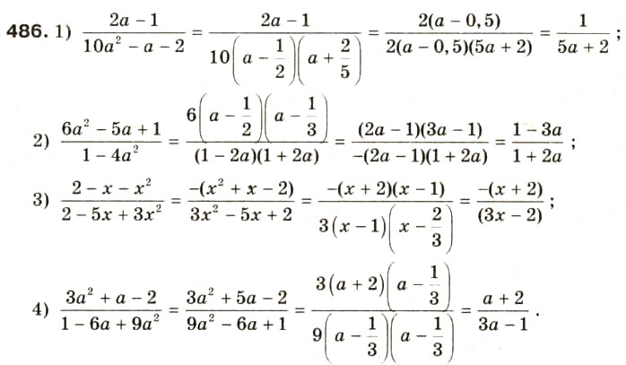 Завдання № 486 - § 23. Квадратний тричлен, його корені. Розкладання квадратного тричлена на множники - ГДЗ Алгебра 8 клас О.Я. Біляніна, Н.Л. Кінащук, І.М. Черевко 2008